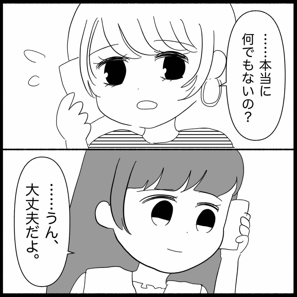 【漫画】ワンピのことを知ったら友人は悲しむだろうなぁ…悩みは尽きず【私は義母が嫌い Vol.16】