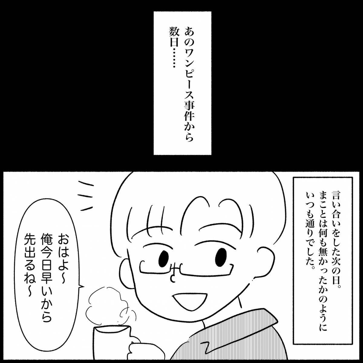【漫画】ワンピのことを知ったら友人は悲しむだろうなぁ…悩みは尽きず【私は義母が嫌い Vol.16】