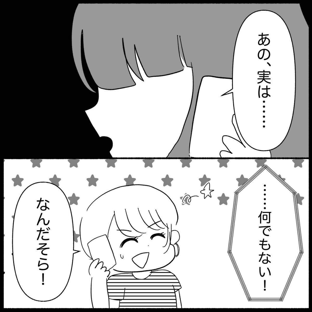 【漫画】ワンピのことを知ったら友人は悲しむだろうなぁ…悩みは尽きず【私は義母が嫌い Vol.16】