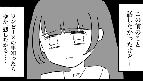 【漫画】ワンピのことを知ったら友人は悲しむだろうなぁ…悩みは尽きず【私は義母が嫌い Vol.16】の画像