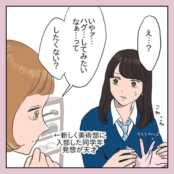 【漫画】憧れのハグ！石膏系男子と初体験【女子校で、黒歴史作ってましたVol.8】