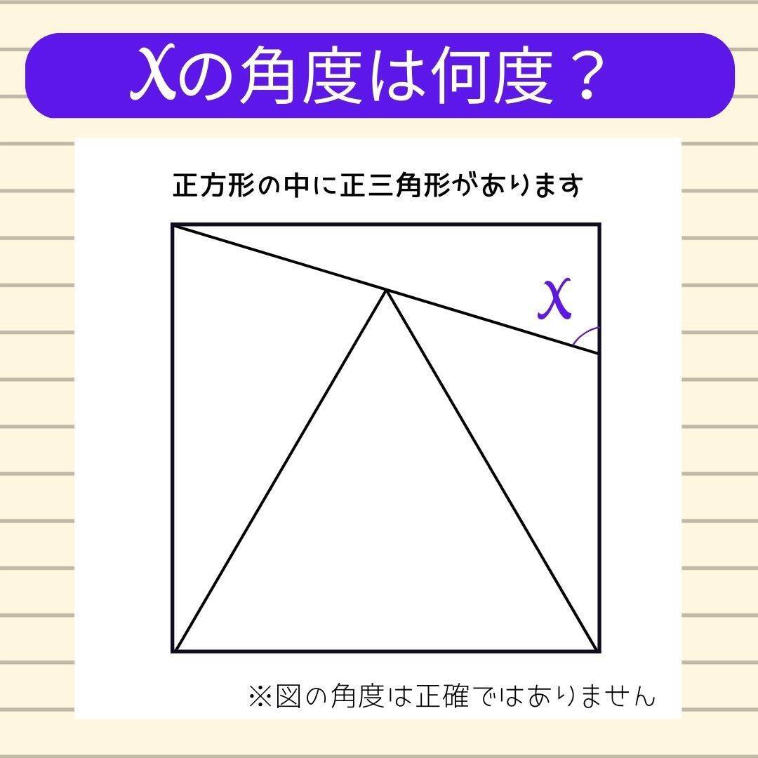 【角度当てクイズまとめ】xの角度は何度？