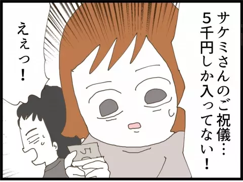 【漫画】義妹の祝儀は5000円！夫は私をディスって義妹を庇う【私が義妹と縁を切った理由 Vol.8】の画像