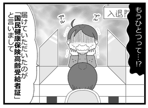 【漫画】ハガキサイズのアレは保険証じゃなかった！再発行を勧められる【預金資産ゼロの父 Vol.23】