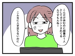 【漫画】欠勤と早退を繰り返す子持ち…いっそのこと辞めてくれないかな？【女女平等 Vol.13】