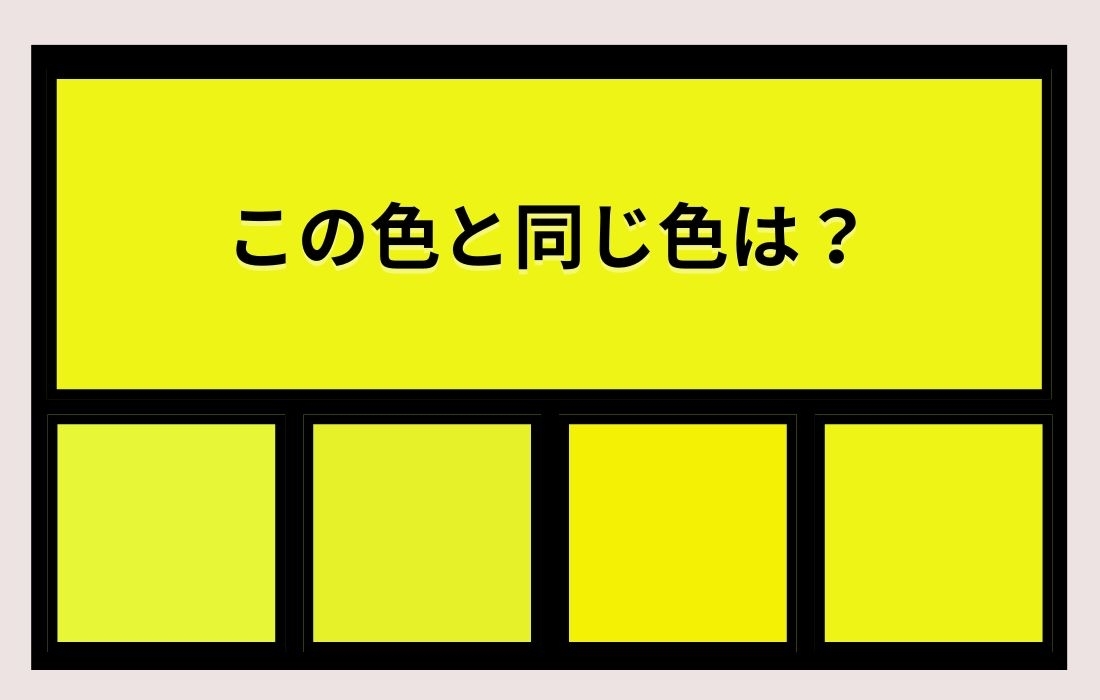 【色彩テスト】あなたの色彩感覚レベルは？＜Vol.717＞