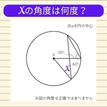【角度当てクイズ Vol.1009】xの角度は何度？