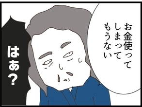 【漫画】愕然！祈祷師はすでにお金を使い切っていた…【マウント義姉にやり返した話 Vol.51】