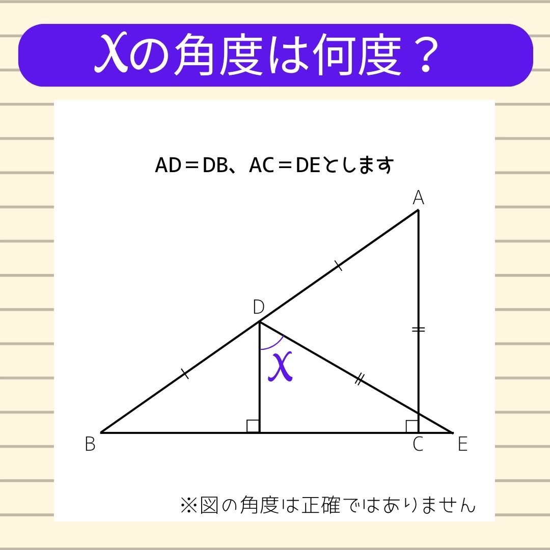 【角度当てクイズ Vol.1398】xの角度は何度？