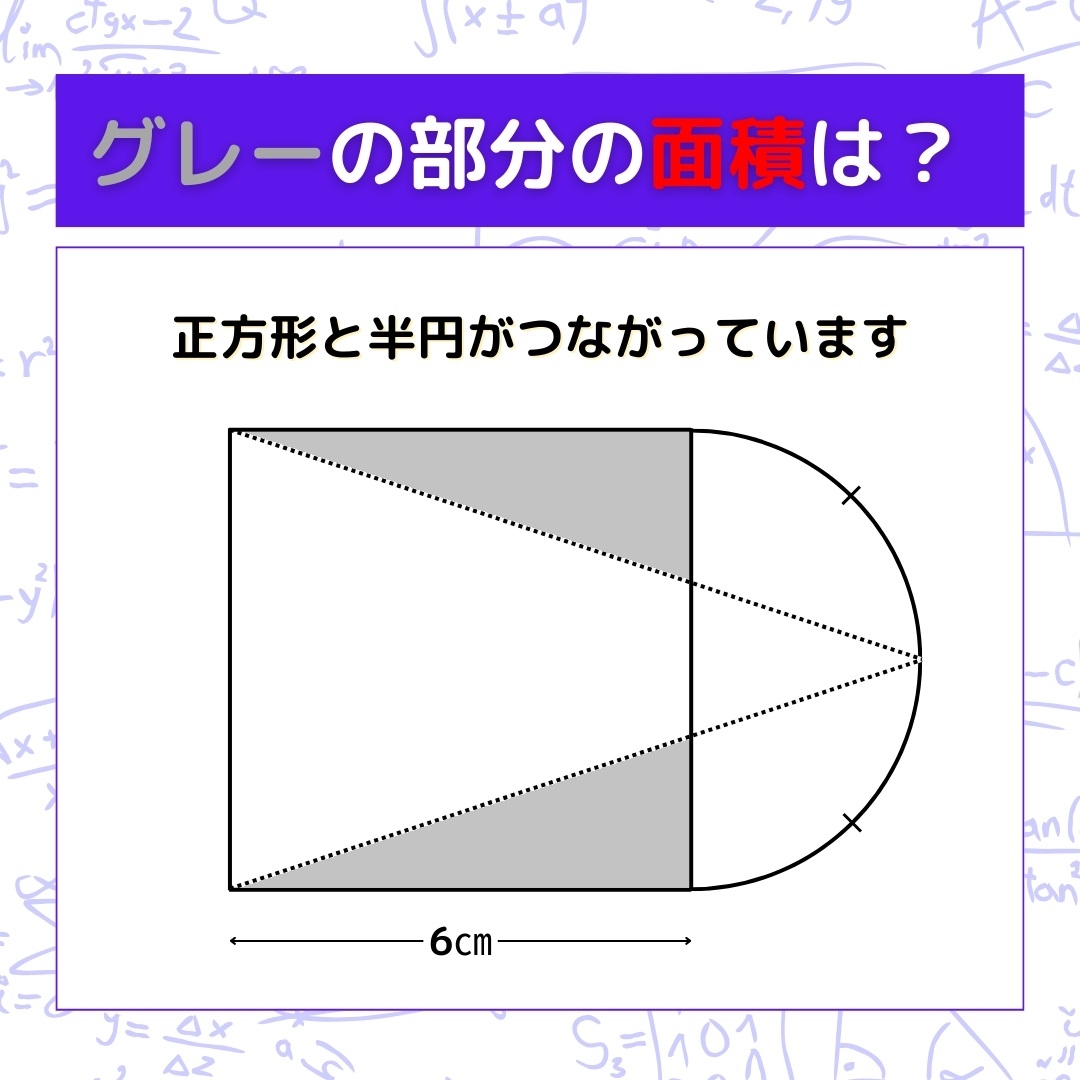 【図形問題】グレーの部分の面積を求めよ！＜Vol.1216＞