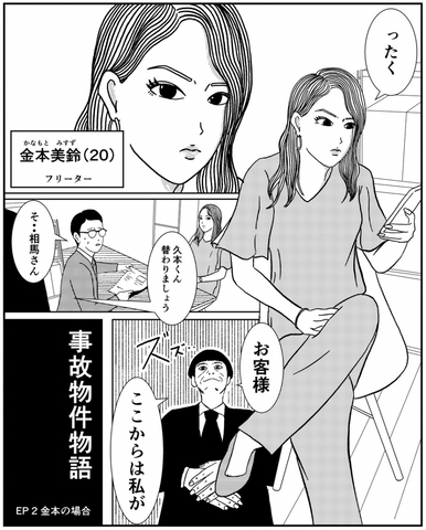 【漫画】「綺麗で駅近の物件だって！」希望通りの部屋を紹介したが…【事故物件物語EP2 Vol.1】の画像