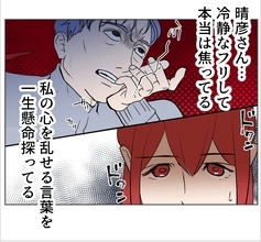 【漫画】夫は冷静なフリをしているが内心相当焦っているようだ【傷つけたいモラハラ夫 Vol.137】