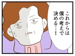 【漫画】「これからは自分の考えで決める」と初めて親に逆らう【エリート夫に浮気された話 Vol.75】