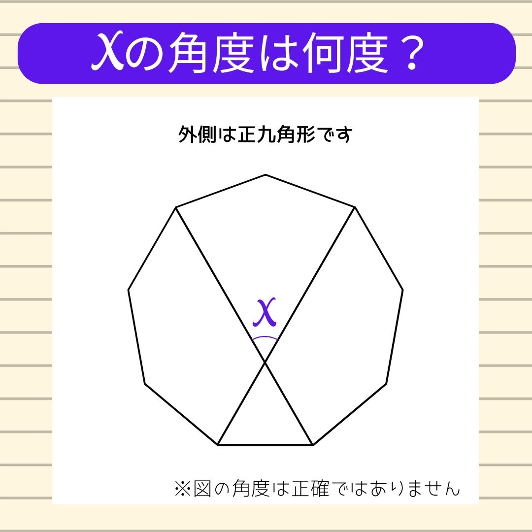 【角度当てクイズ Vol.1634】xの角度は何度？