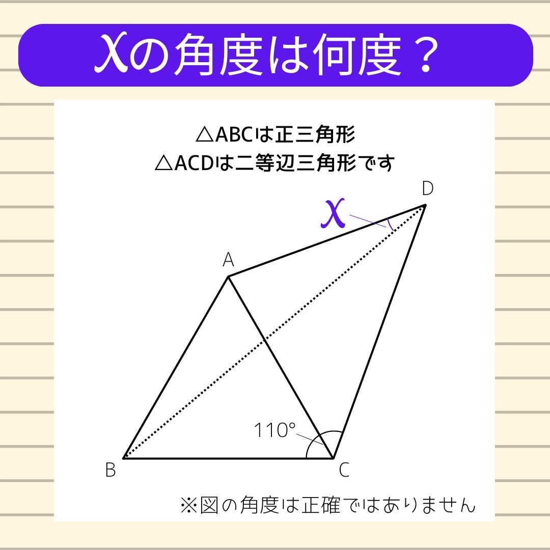 【角度当てクイズ Vol.1636】xの角度は何度？