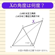 【角度当てクイズ Vol.1636】xの角度は何度？