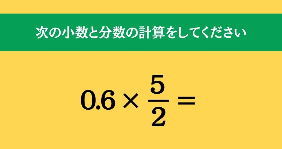大人ならわかる？ 小学校の「算数」問題＜Vol.1181＞