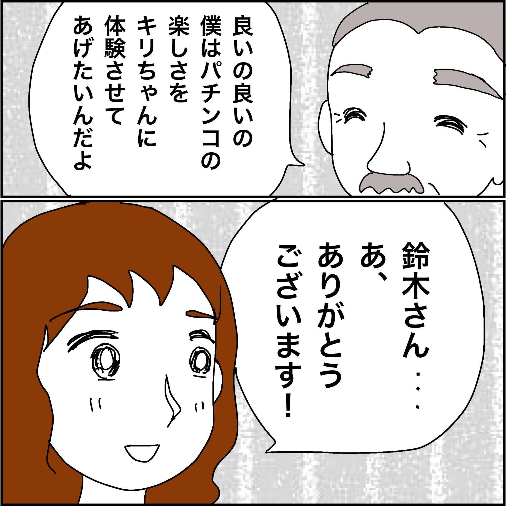 【漫画】客が奢ってくれ3000円でパチンコに挑戦【義母から800万円奪った兄嫁の末路 Vol.54】