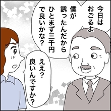 【漫画】客が奢ってくれ3000円でパチンコに挑戦【義母から800万円奪った兄嫁の末路 Vol.54】