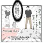 「【漫画】プリ美がうちの夫に接近　隣に座って話してる！【ママ友が狙ってるのは私の夫 Vol.17】」の画像2