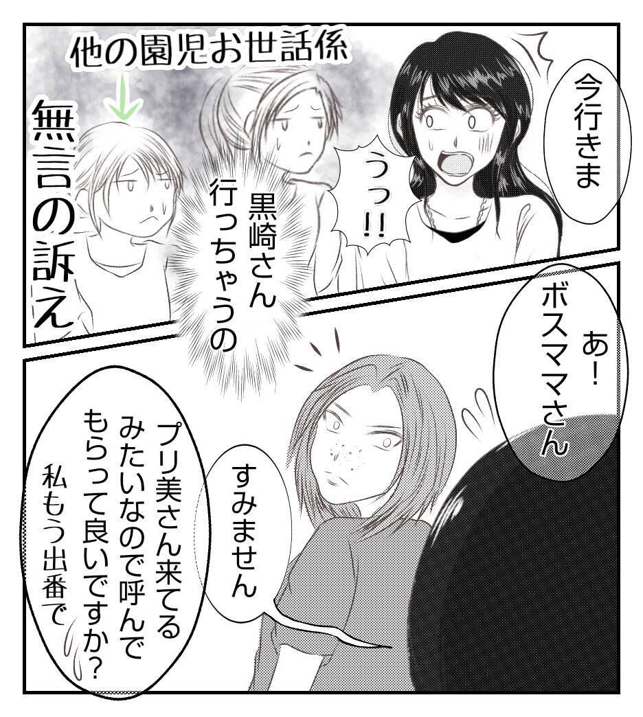 【漫画】プリ美がうちの夫に接近　隣に座って話してる！【ママ友が狙ってるのは私の夫 Vol.17】