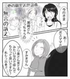 「【漫画】プリ美がうちの夫に接近　隣に座って話してる！【ママ友が狙ってるのは私の夫 Vol.17】」の画像5