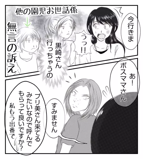 「【漫画】プリ美がうちの夫に接近　隣に座って話してる！【ママ友が狙ってるのは私の夫 Vol.17】」の画像