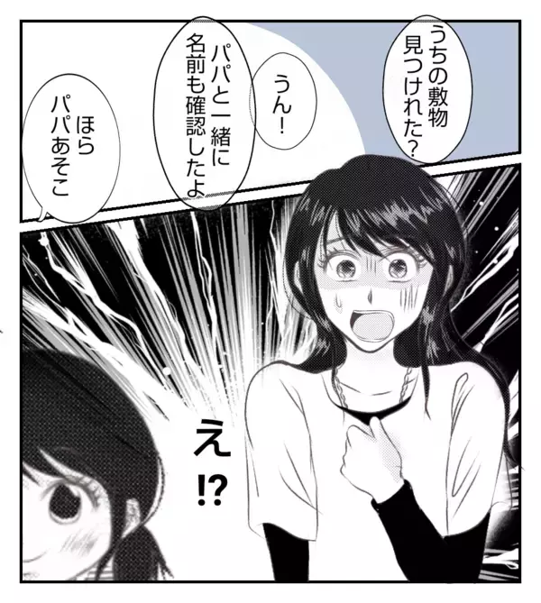 「【漫画】プリ美がうちの夫に接近　隣に座って話してる！【ママ友が狙ってるのは私の夫 Vol.17】」の画像