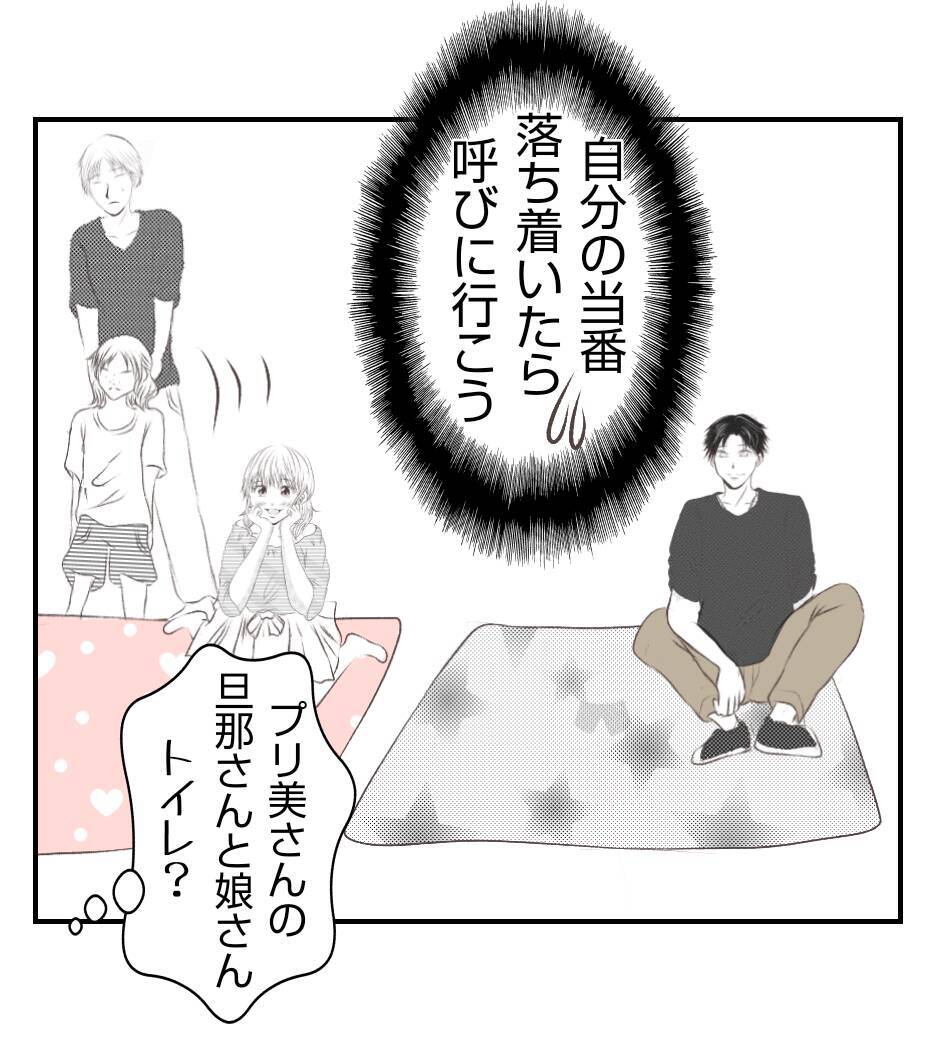 【漫画】プリ美がうちの夫に接近　隣に座って話してる！【ママ友が狙ってるのは私の夫 Vol.17】