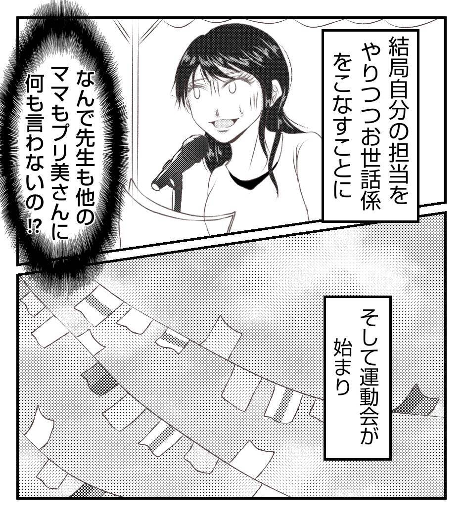 【漫画】プリ美がうちの夫に接近　隣に座って話してる！【ママ友が狙ってるのは私の夫 Vol.17】