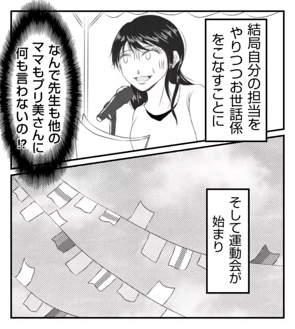 「【漫画】プリ美がうちの夫に接近　隣に座って話してる！【ママ友が狙ってるのは私の夫 Vol.17】」の画像