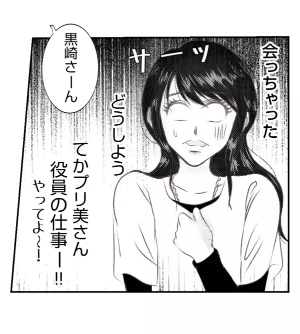 「【漫画】プリ美がうちの夫に接近　隣に座って話してる！【ママ友が狙ってるのは私の夫 Vol.17】」の画像