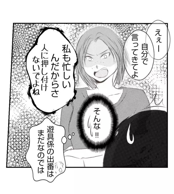 「【漫画】プリ美がうちの夫に接近　隣に座って話してる！【ママ友が狙ってるのは私の夫 Vol.17】」の画像