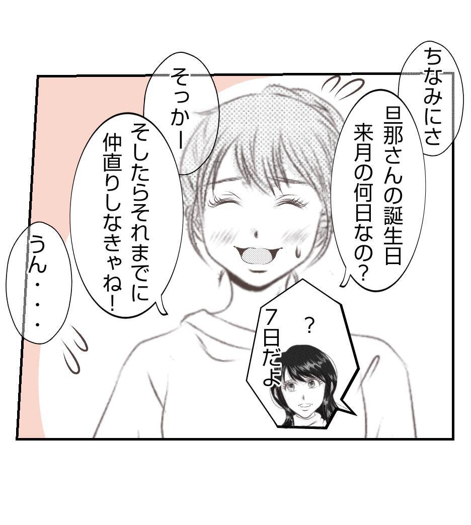 【漫画】BBQの参加をめぐって夫と少し険悪に…【ママ友が狙ってるのは私の夫 Vol.25】