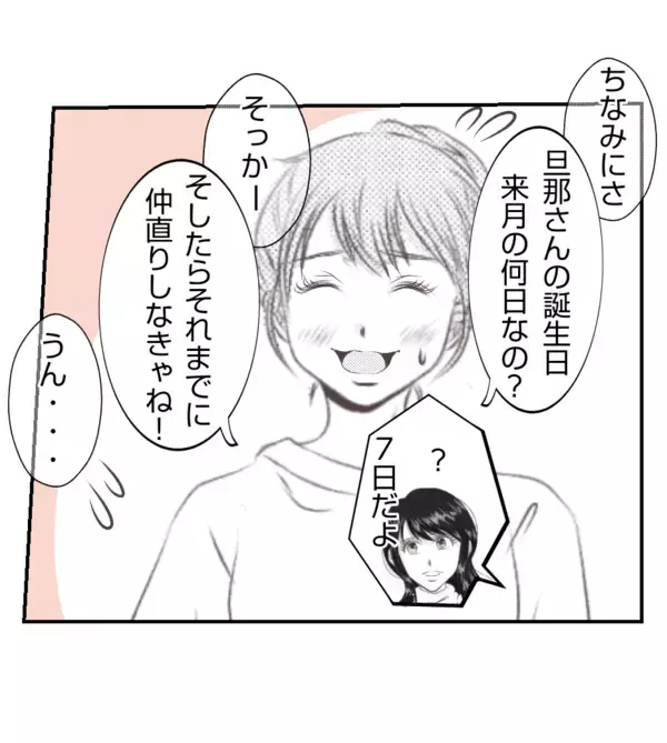 「【漫画】BBQの参加をめぐって夫と少し険悪に…【ママ友が狙ってるのは私の夫 Vol.25】」の画像