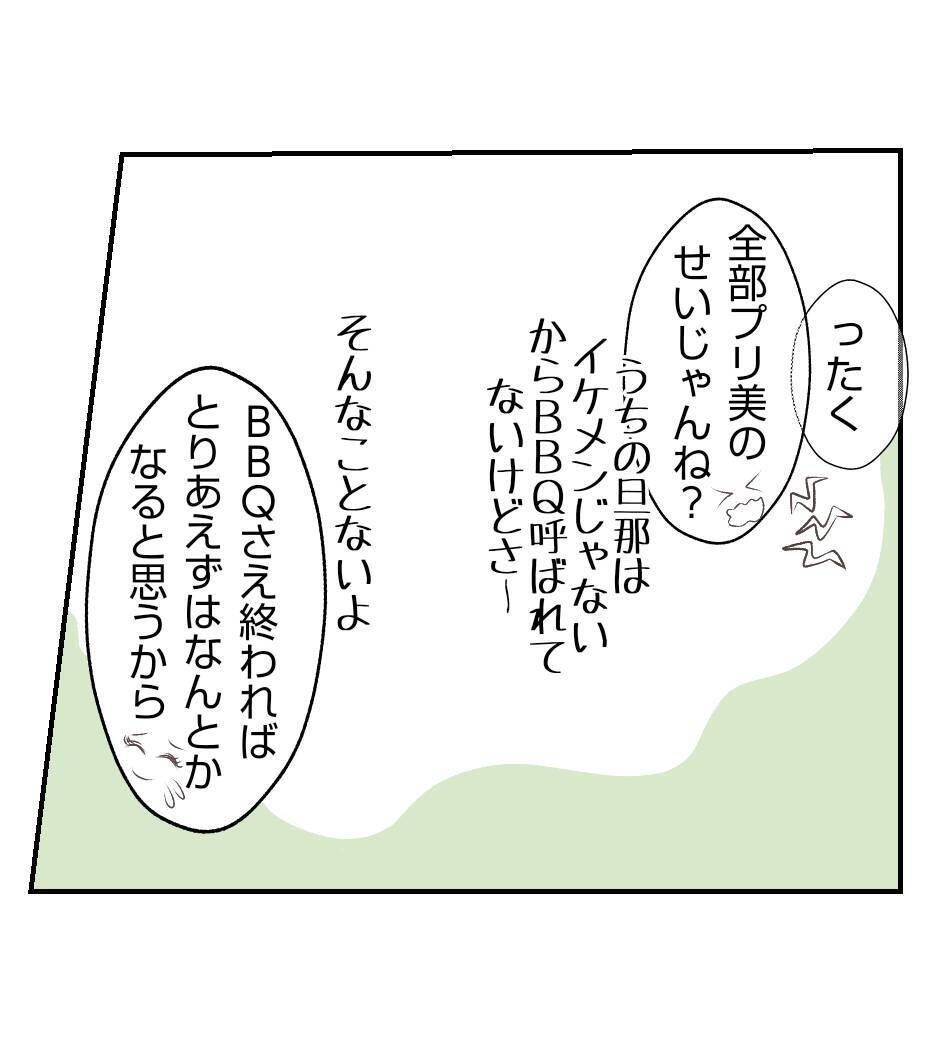 【漫画】BBQの参加をめぐって夫と少し険悪に…【ママ友が狙ってるのは私の夫 Vol.25】
