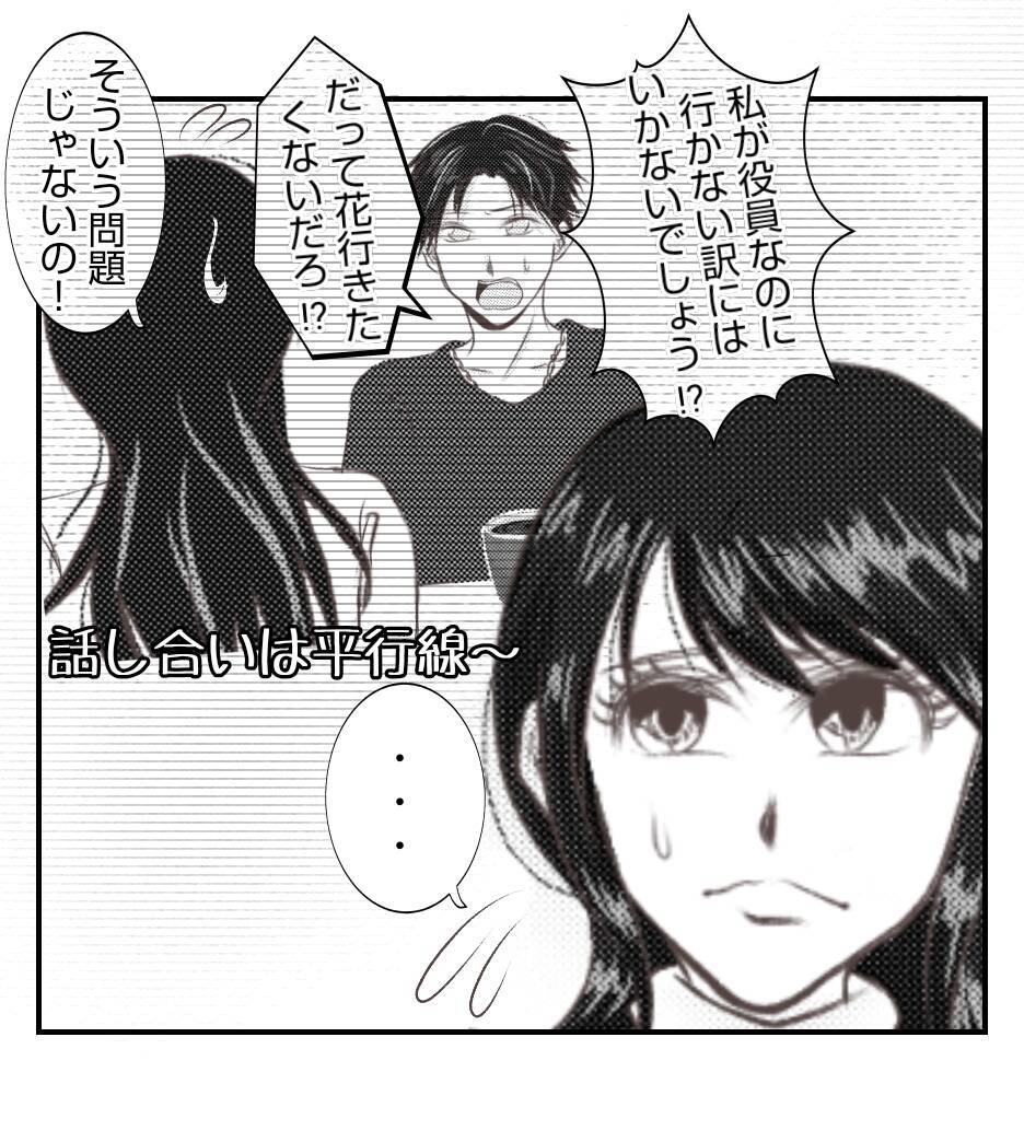 【漫画】BBQの参加をめぐって夫と少し険悪に…【ママ友が狙ってるのは私の夫 Vol.25】