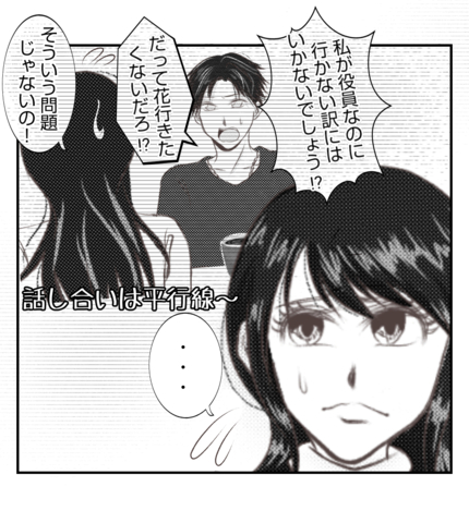 【漫画】BBQの参加をめぐって夫と少し険悪に…【ママ友が狙ってるのは私の夫 Vol.25】の画像