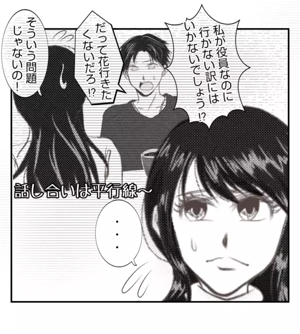 「【漫画】BBQの参加をめぐって夫と少し険悪に…【ママ友が狙ってるのは私の夫 Vol.25】」の画像