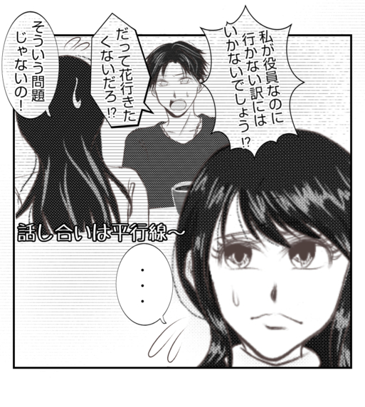 【漫画】BBQの参加をめぐって夫と少し険悪に…【ママ友が狙ってるのは私の夫 Vol.25】