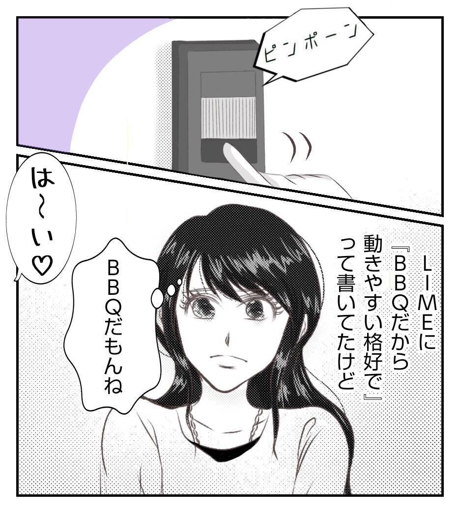 【漫画】BBQの参加をめぐって夫と少し険悪に…【ママ友が狙ってるのは私の夫 Vol.25】