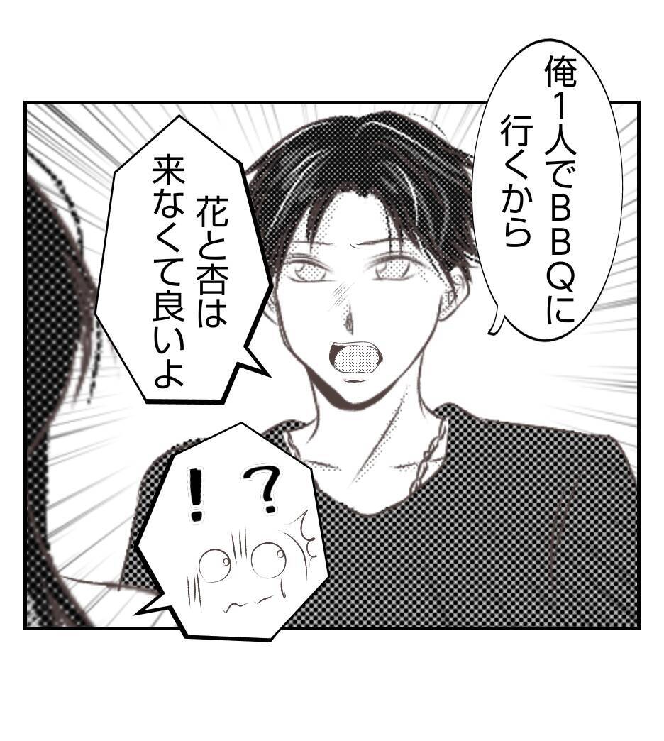 【漫画】BBQの参加をめぐって夫と少し険悪に…【ママ友が狙ってるのは私の夫 Vol.25】