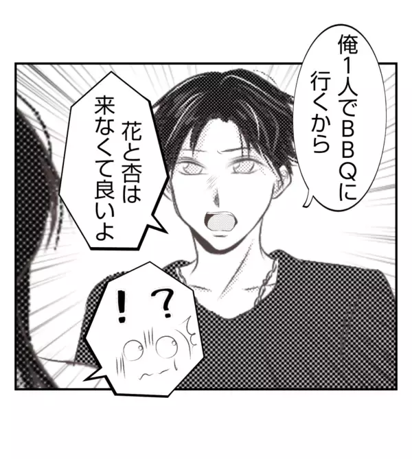 「【漫画】BBQの参加をめぐって夫と少し険悪に…【ママ友が狙ってるのは私の夫 Vol.25】」の画像