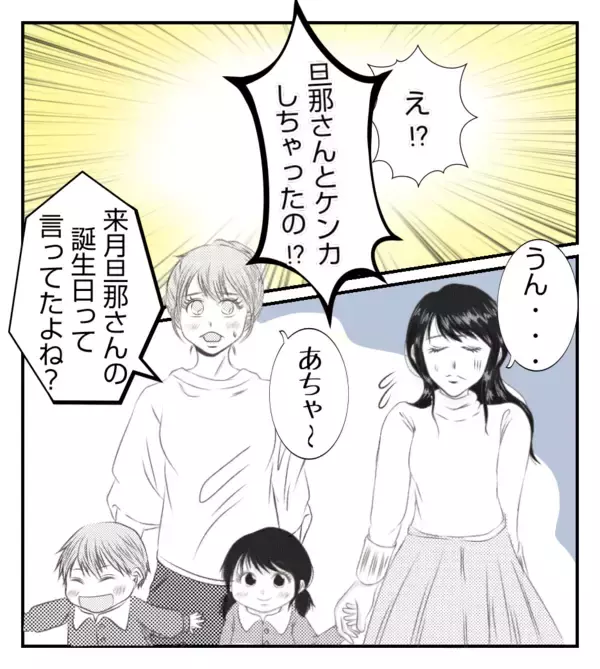 「【漫画】BBQの参加をめぐって夫と少し険悪に…【ママ友が狙ってるのは私の夫 Vol.25】」の画像