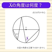 【角度当てクイズ Vol.1936】xの角度は何度？