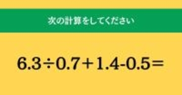 大人ならわかる？ 小学校の「算数」問題＜Vol.1678＞