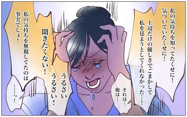 「【漫画】「全部あなたのせいよ！」本妻の歪んだ愛憎の結末【実家に棺桶が運ばれてきました Vol.21】」の画像