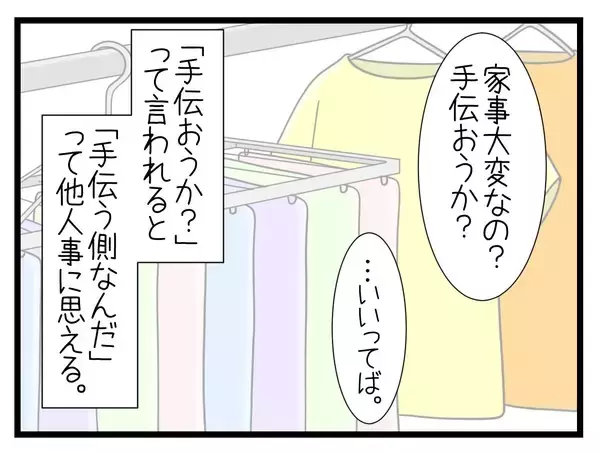 「【漫画】家事も育児も「一緒にやろう」と言えていたなら…【一緒のお墓に入ろっか！ Vol.32】」の画像
