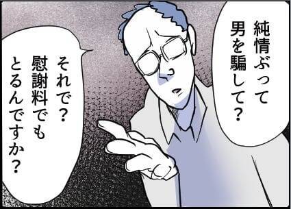 【漫画】被害者はこちらなのに「ハメられた」と高笑い【友達のお父さんに粘着されてます Vol.84】