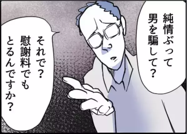 「【漫画】被害者はこちらなのに「ハメられた」と高笑い【友達のお父さんに粘着されてます Vol.84】」の画像